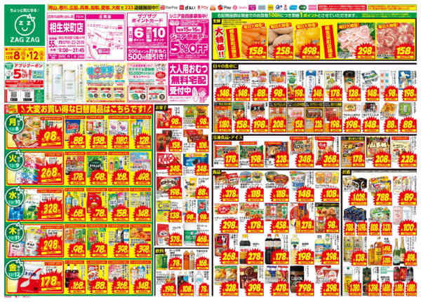 2025年12月8〜12日まで１２月８日～１２月１２日new-1