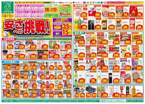 2025年12月8〜12日まで安さへの挑戦！-1