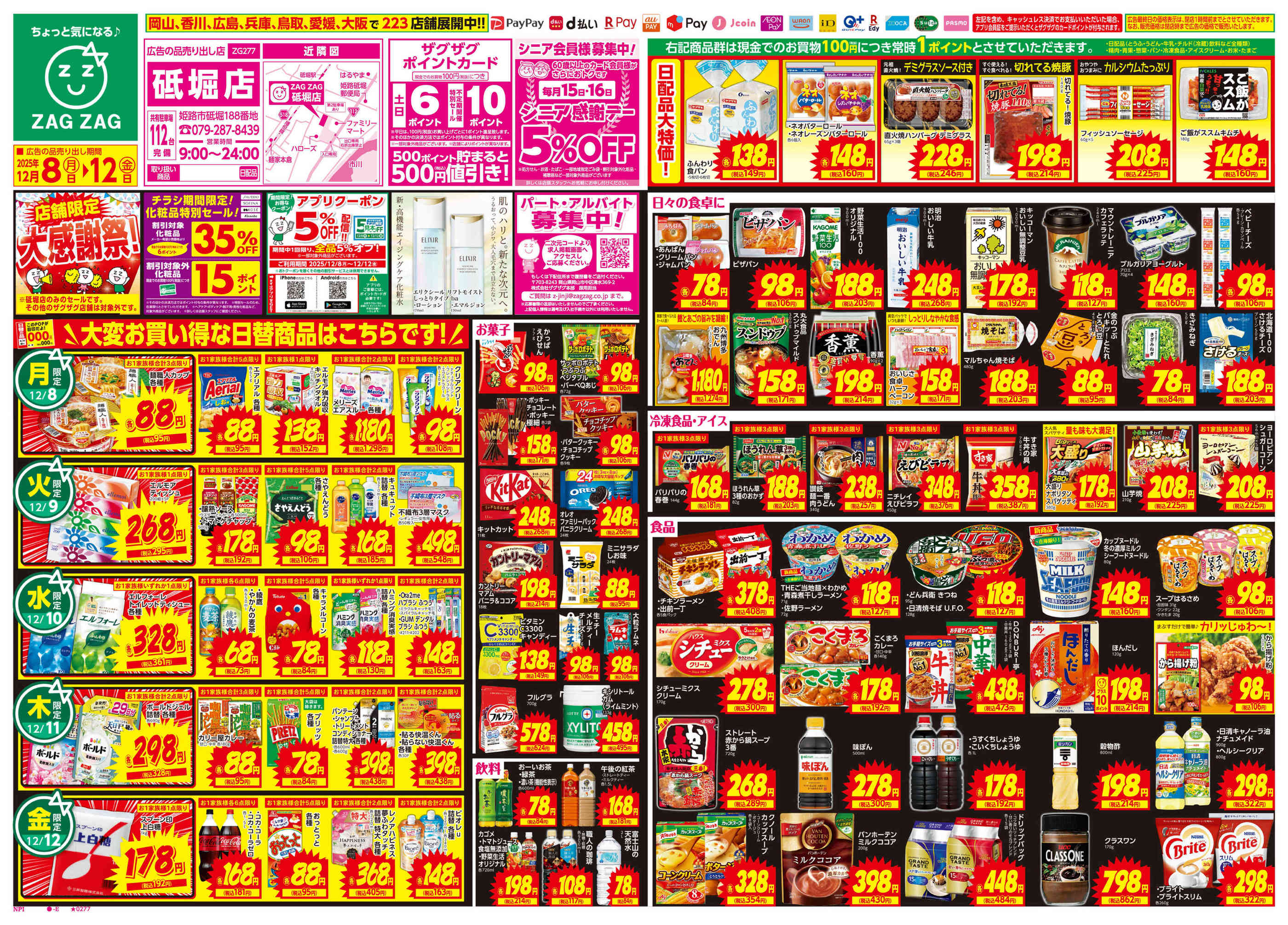 【数量限定SALE】優香さん掲載3ページSET（ポスターサイズ） 当選発表！豪華景品☆第20回スタンプラリー宝くじ｜【公式】姫路