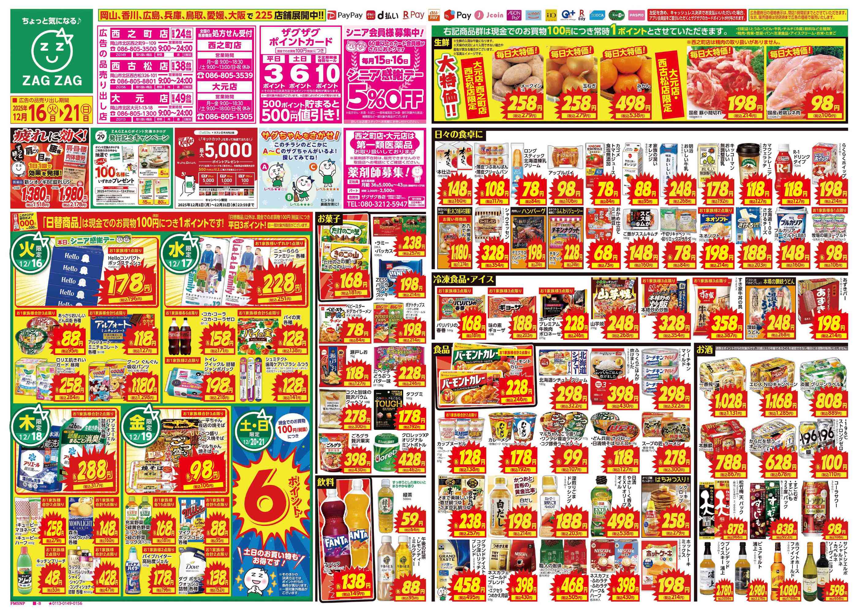 ザグザグ大元店のチラシ｜最新の特売・セール情報【チラシガイド】