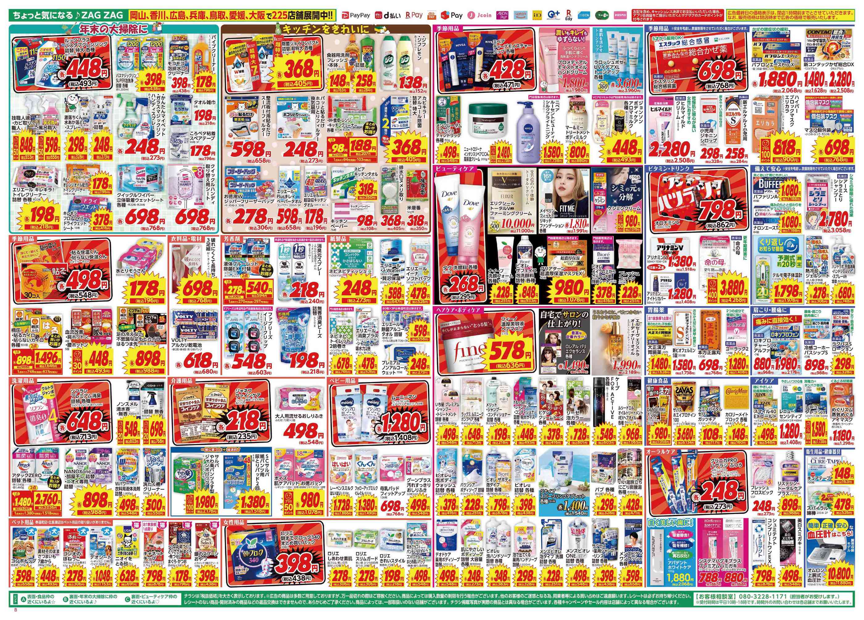 ザグザグ大元店のチラシ｜最新の特売・セール情報【チラシガイド】