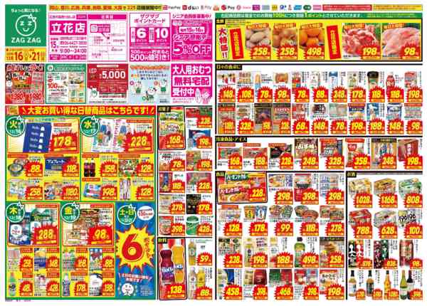 2025年12月16〜21日まで１２／１６～１２／２１-1