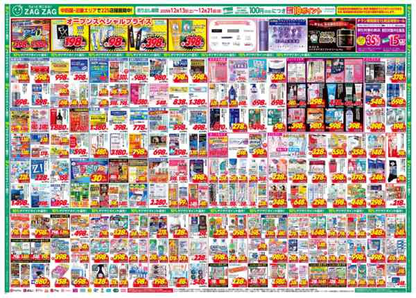 2025年12月13〜21日までＯＰＥＮ！！-4