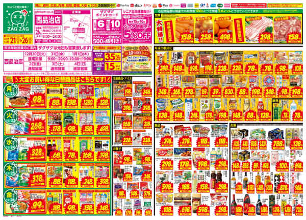 2025年12月21〜26日まで１２／２１～１２／２６-1