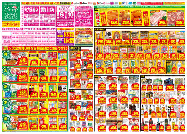 2025年12月21〜26日まで１２／２１～１２／２６-1