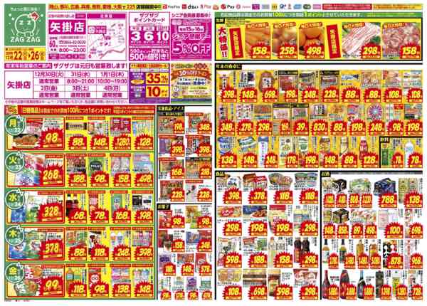 2025年12月23〜26日まで１２／２２～１２／２６new-1