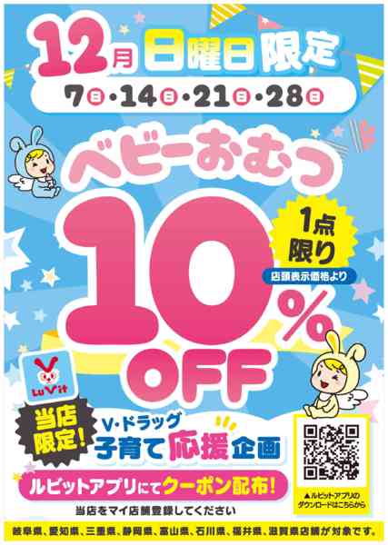 2025年12月14日限りベビーおむつ10％OFFクーポン配信中！new-1