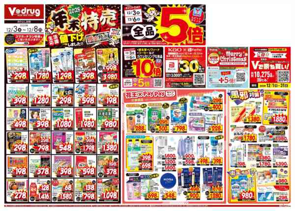 2025年12月3〜8日まで-1