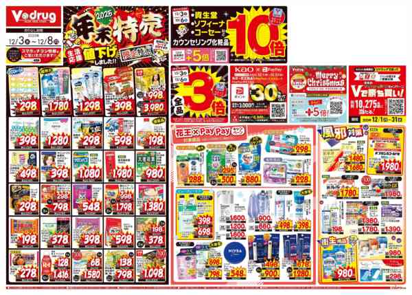 2025年12月3〜8日まで-1