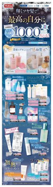 2025年12月1〜14日まで輝くツヤ髪へ 最高の自分に-1