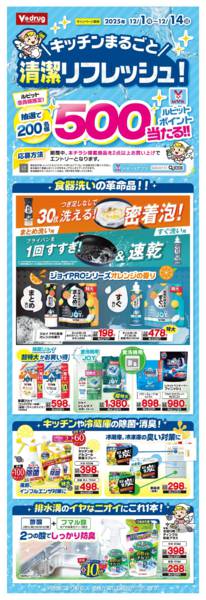 2025年12月1〜14日までキッチンまるごと清潔リフレッシュ！-1