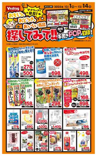 2025年12月1〜14日まで楽しい手書きPOPでおすすめ商品ご紹介♪-1