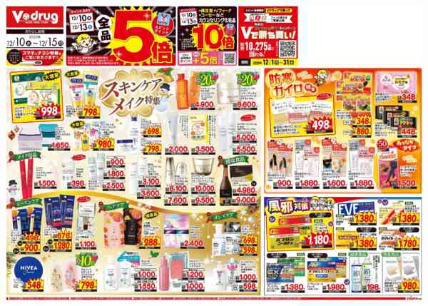 2025年12月10〜15日までnew-1