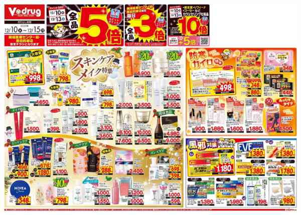 2025年12月10〜15日までnew-1