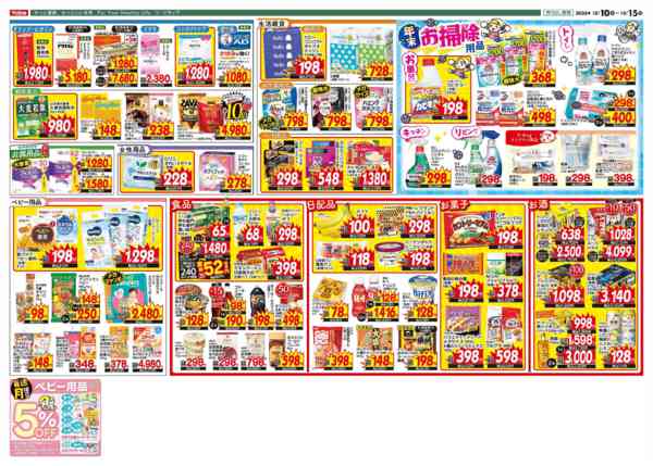 2025年12月10〜15日までnew-2