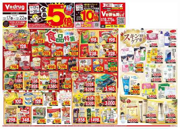 2025年12月17〜22日までnew-1