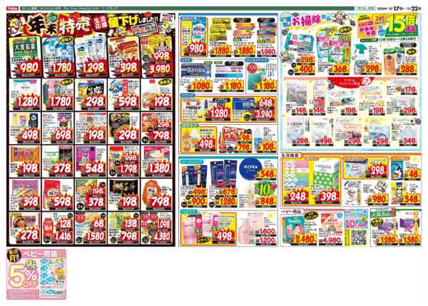 2025年12月17〜22日までnew-2