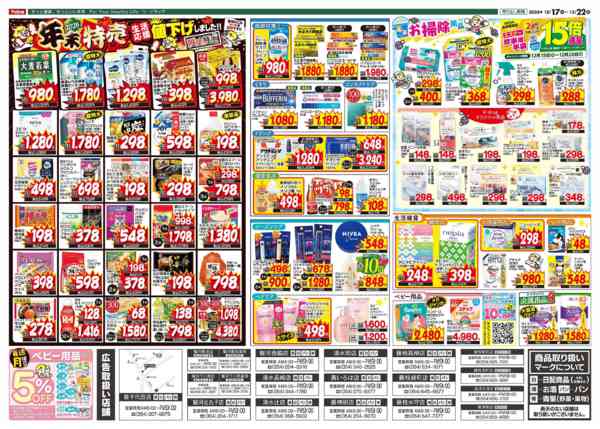 2025年12月17〜22日までnew-2