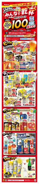 2025年12月15〜28日までみんなで乾杯キャンペーン！new-1