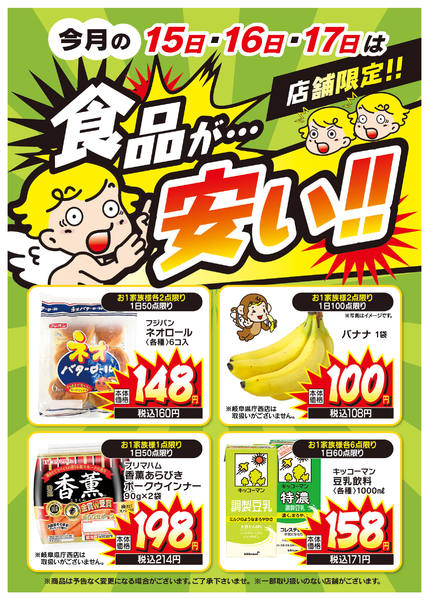 2025年12月15〜17日まで3日間限定！食品大特価セール開催！new-1