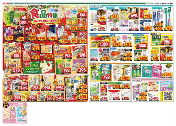 2025年12月24〜31日までnew-2