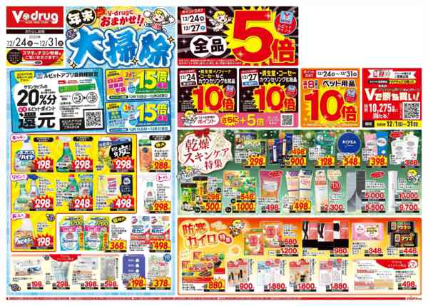 2025年12月24〜31日までnew-1