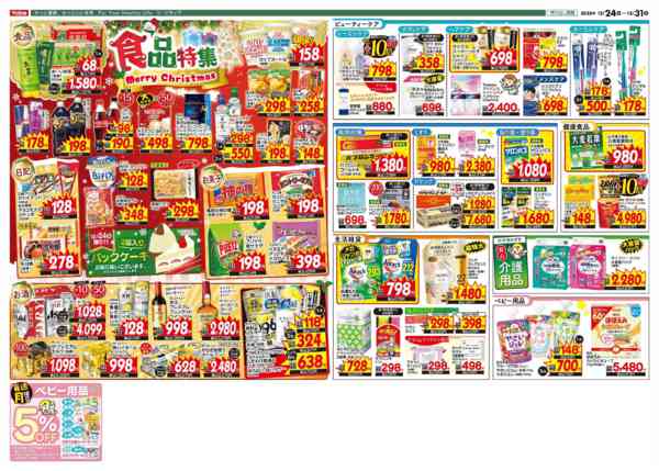 2025年12月24〜31日までnew-2