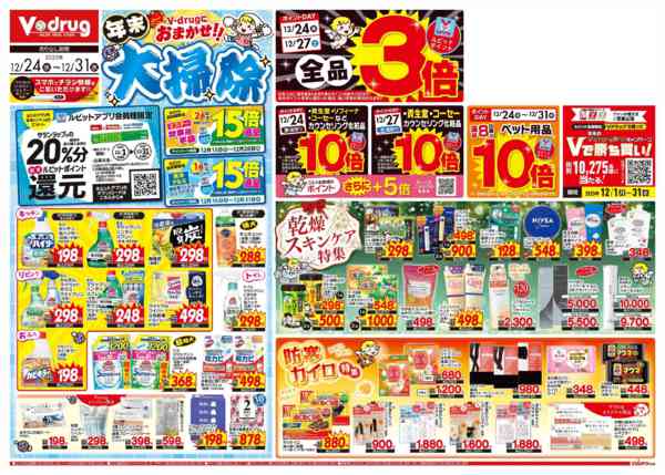 2025年12月24〜31日まで-1