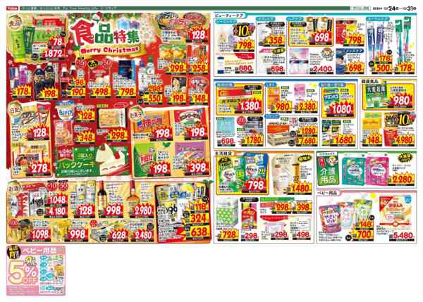 2025年12月24〜31日まで-2