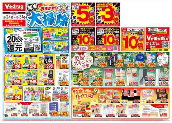 2025年12月24〜31日まで-1