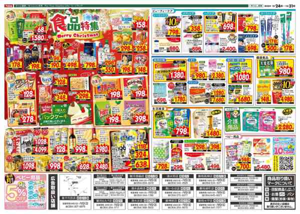 2025年12月24〜31日まで-2