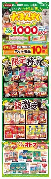 2025年12月22〜31日まで大まんぞくキャンペーン！new-1