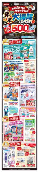 2025年12月22〜31日まで年末大掃除キャンペーン！new-1