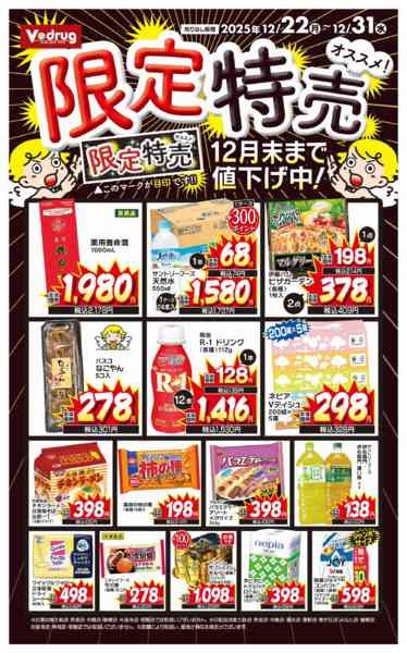 2025年12月22〜31日まで値下げ中！オススメ限定特売new-1