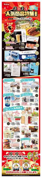2025年12月22〜31日まで2025人気商品特集！new-1