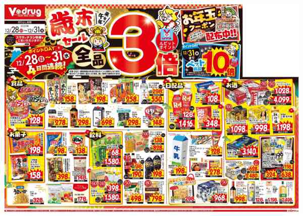 2025年12月28〜31日まで-1