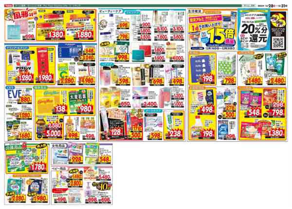 2025年12月28〜31日まで-2