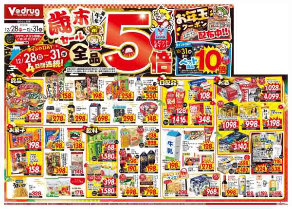 2025年12月28〜31日までnew-1