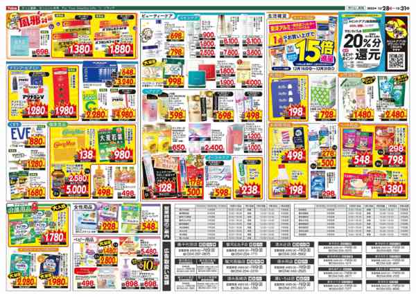 2025年12月28〜31日までnew-2