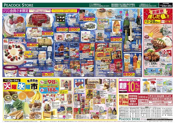 12/23～12/25 おかげさまで65周年 創業祭 Merry Christmas!new-2