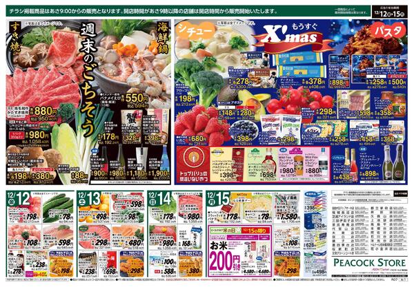 12/12～12/15 冬のうまいもの市-2
