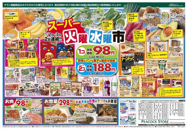 12/1～12/3 おかげさまで65周年 お客さまのご愛顧に感謝を込めて創業祭new-2