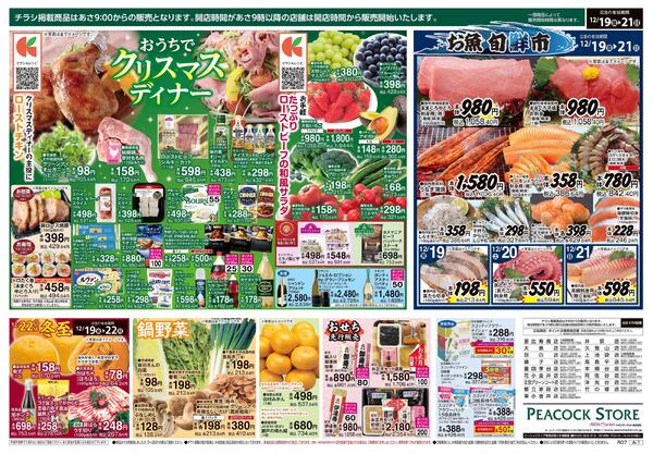 12/19～12/21 おかげさまで65周年 創業祭スーパーセール（A版）new-2