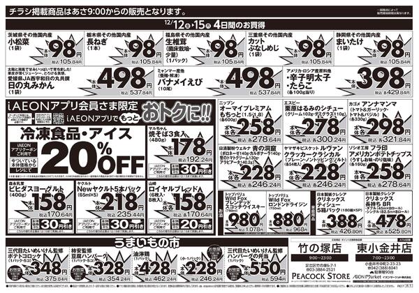 12/12～12/15 ご愛顧感謝セール-2