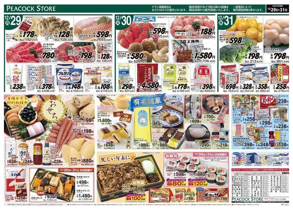 12/29～12/31 歳末大市-2