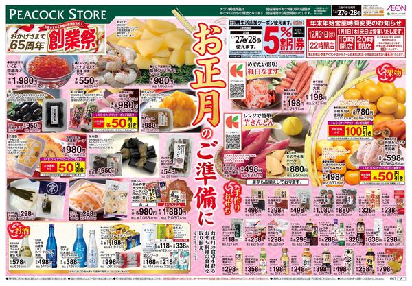 12/27～12/28 お正月のご準備にnew-1