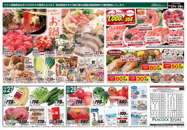 12/27～12/28 お正月のご準備にnew-2
