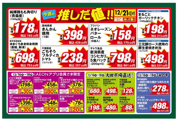 12/16～12/18 毎週恒例火曜水曜市new-2