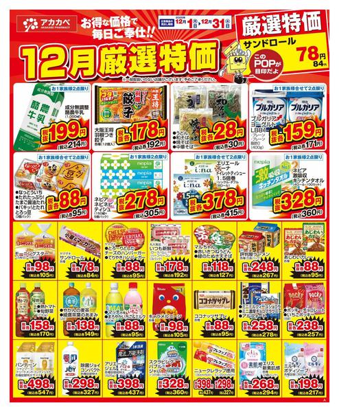 2025年12月16〜31日まで12月の厳選特価new-1