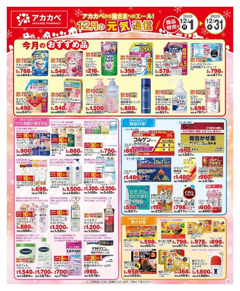 2025年12月1〜15日まで１２月の元気通信-1